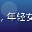 用户小鱼头像，年轻女性，笑容灿烂