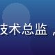 陈志远，平台创始人兼技术总监，商务休闲装，自信表情